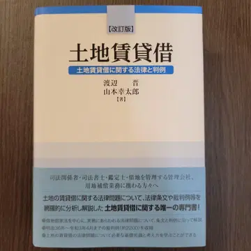 개정판 토지 임대차