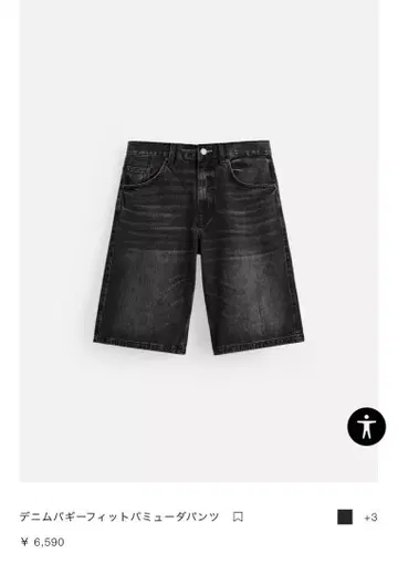 ZARA 데님 배기 핏 버뮤다 팬츠