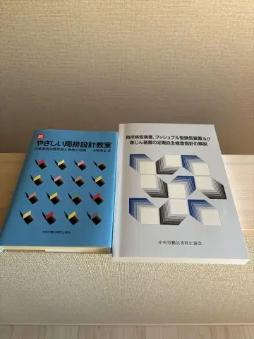 [ 2권 ] 국소 배기 장비 참고서