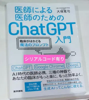 의사를 위한 ChatGPT 입문 오츠카 아츠시 저 의학서원