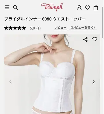 새상품 Triumph 트림프 브라이덜 이너 6080 허리 니퍼