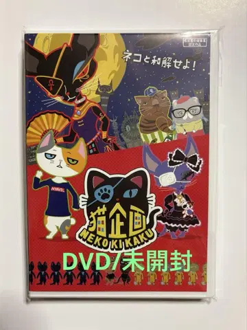 영화 [고양이 기획] DVD