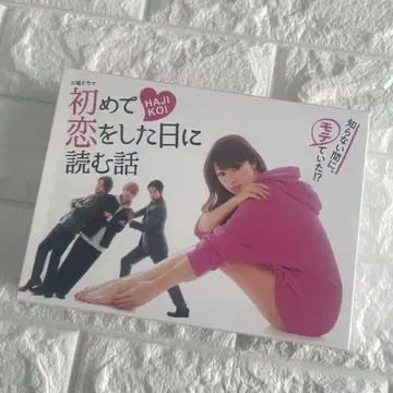 처음으로 사랑을 한 날에 읽는 이야기 DVD-BOX (6)