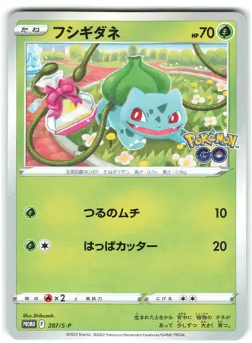 Pokemon S [프로모] 287/S-P 이상해씨