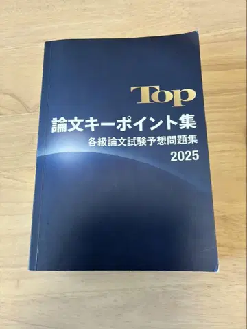 TOP 논문 핵심 포인트집 2025