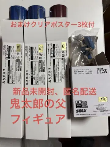 게게게의 수수께끼 세가 럭키 쿠지 A상 키타로의 아버지 피규어 덤 포함