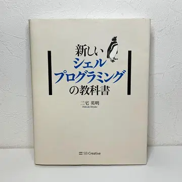 새로운 쉘 프로그래밍 교과서