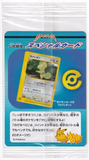 Pokemon e 프로모 001/P 비고) 카멜레온(ID:Z01-a)