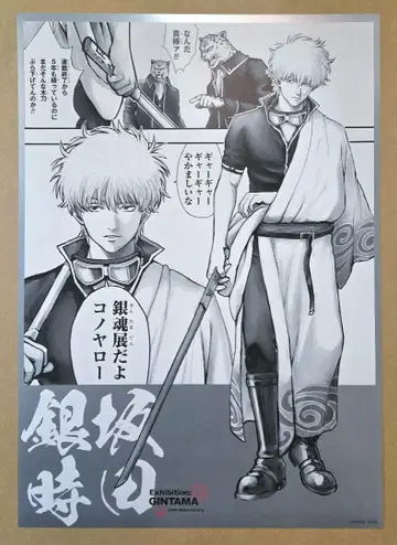 은혼전 스무 살의 모임 사카타 긴토키 A4 포스터 은혼 gintama