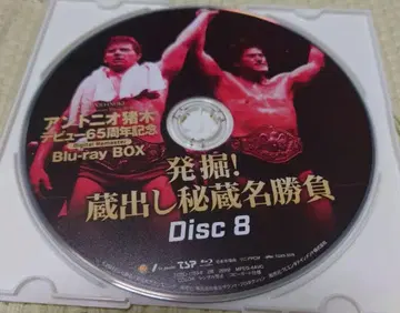 안토니오 이노키 데뷔 65주년 기념 Blu-ray BOX 디스크 8만
