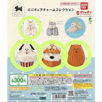 Maison terrier 미니어처 참 컬렉션