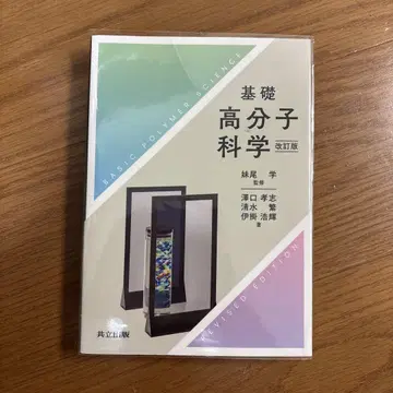 기초 고분자 과학