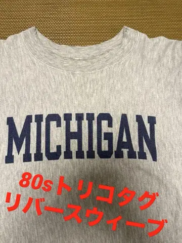 80년대 트리코 태그 Champion 리버스 위브 MICHIGAN 프린팅