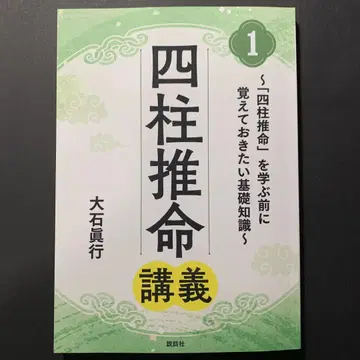 사주 강의 1 ~ [사주]를 배우기 전에 알아두어야 할 기초 지식 ~