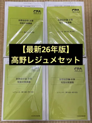 [ CPA 회계학원 ] 재무회계론 타카노 레쥬메 세트 2026