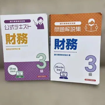 재무3급 문제해설집 2025년 6월 수험용