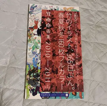 다케화랑 화집 2010-2011 오비 포함