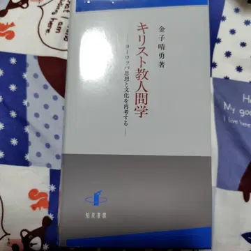 기독교 인간학: 유럽 사상과 문화를 재고하다