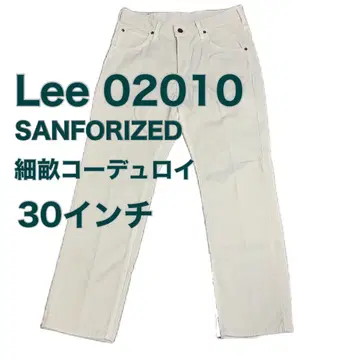 Lee 02010 코듀로이 30인치 베이지