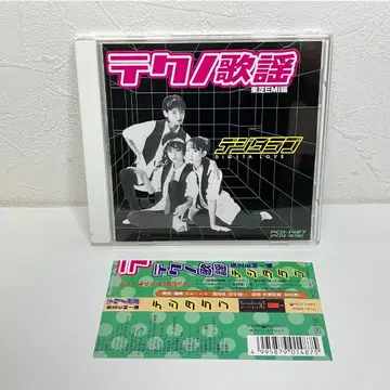 CD 테크노 가요 도시바 EMI 편 디지털 러브