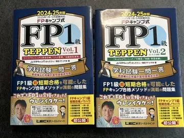 FP 캠프식 FP 1급 학과 시험 대책 문제집 2권 세트