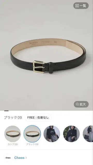 새상품급 카오스 마누엘라 벨트