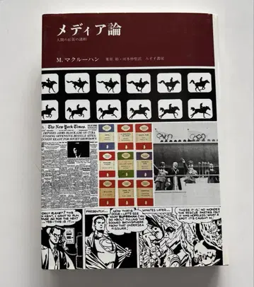 미디어론 M. 마 McLuhan 명저 새상품급
