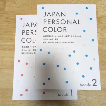 색채검정 JAPAN PERSONAL COLOR 모듈 1 2 세트