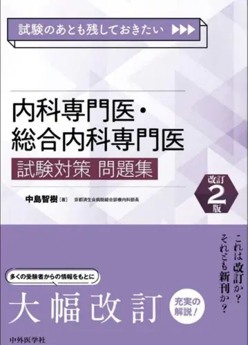 내과 전문의 종합내과 전문의 시험 대책 문제집 개정2판