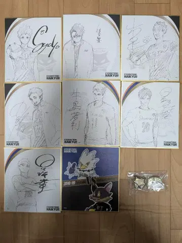 하이큐!! 하이큐 전시회 색지 사인 컴플리트 핀즈