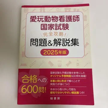 애완동물간호사 국가시험 완전 공략! 문제 & 해설집 2025년판