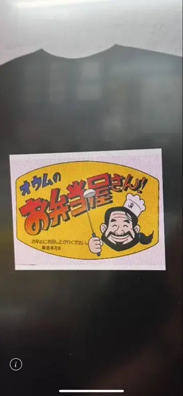 아사하라 쇼코 전설의 도시락 가게 옴