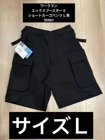 워크맨 엑스 부스터 II 숏 카고 팬츠 L 블랙 35961
