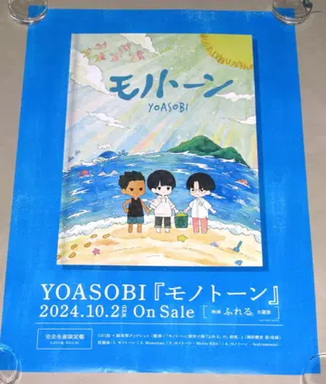 YOASOBI 모노톤 홍보용 포스터