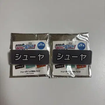 초특급 슈야 후지비지 명찰