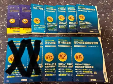 자격 시험 과거 문제집 세트 97-109 약제미
