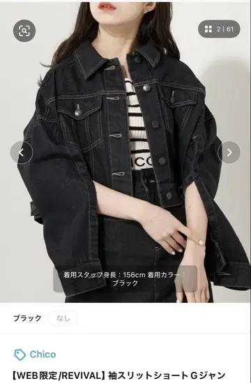 Chico 데님 셋업 블랙