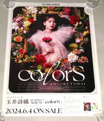 타마이 시오리 colors 고지용 포스터