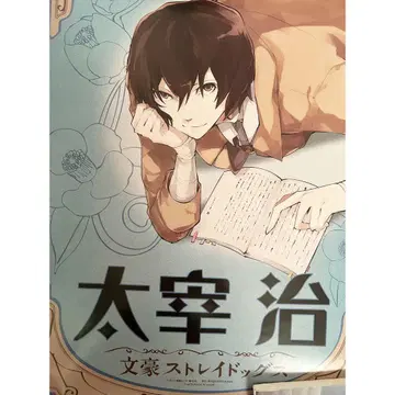 문호 스트레이독스 다자이 오사무 원작 그림 포스터 2장