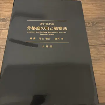 골격근의 형태와 촉찰법 개정 제2판