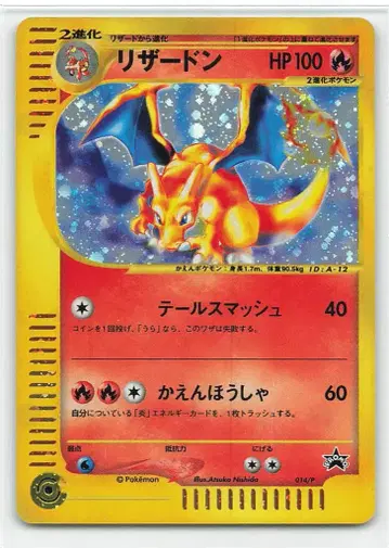 Pokemon e 프로모 014/P 리자몽
