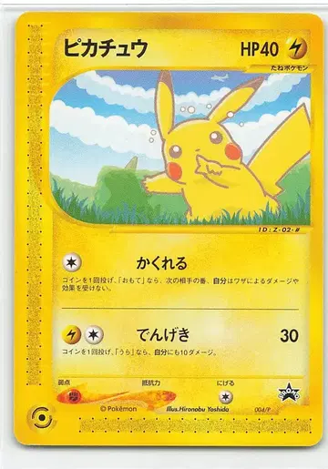 Pokemon e프로모 004/P 피카츄