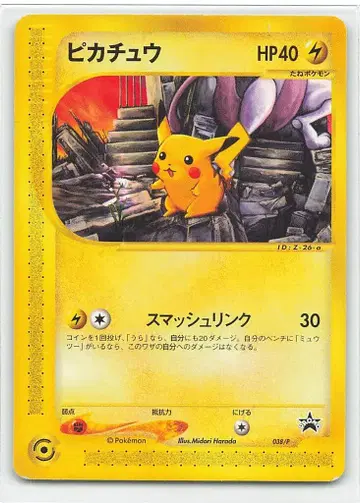 Pokemon e 프로모 038/P 피카츄
