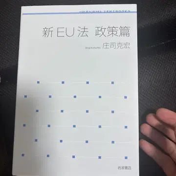 신 EU법 정책편