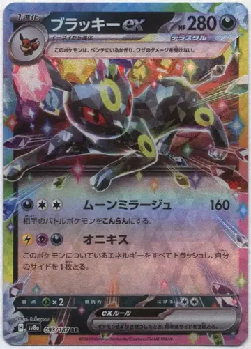 Pokemon SV8a 093/187 블래키ex RR