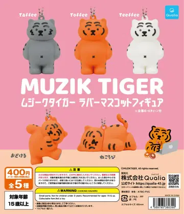 MUZIK TIGER 러버 마스코트 피규어 풀 컴프 전 종류