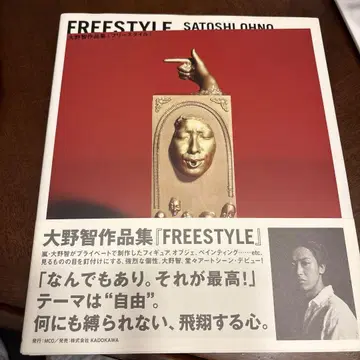 FREESTYLE 오노 사토시 작품집 2