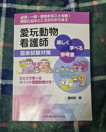 애완동물간호사 즐겁게 배울 수 있는 참고서