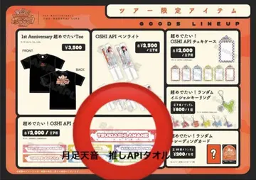 FRUITS ZIPPER 츠키아시 아마네 1st 원맨 최애 API 타월