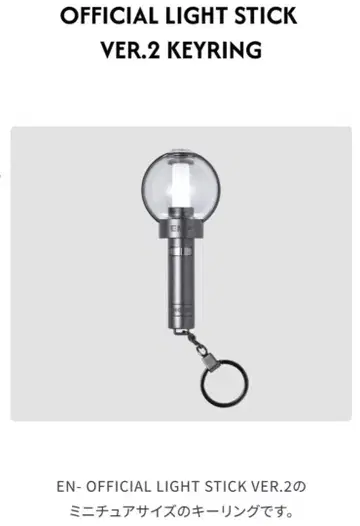 OFFICIAL LIGHT STICK VER.2 KEYRING